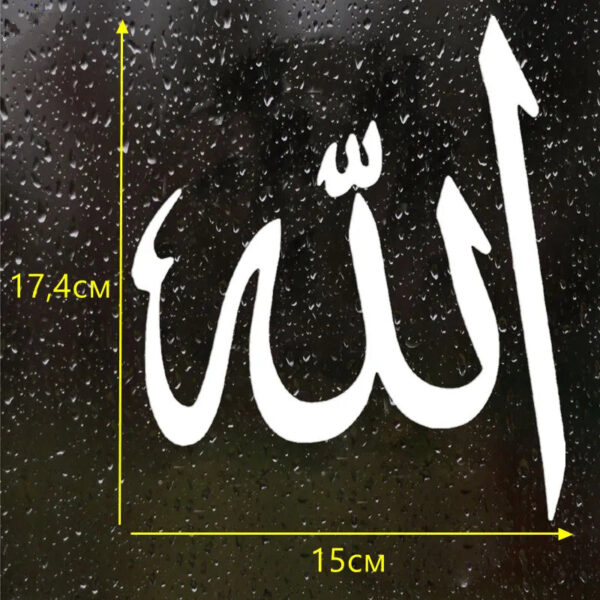 CS-566#17.4*15cm Allah Muslim Symbol Sticker funny car sticker and decal white/black vinyl auto car stickers choose size - Image 2