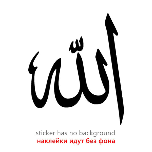 CS-566#17.4*15cm Allah Muslim Symbol Sticker funny car sticker and decal white/black vinyl auto car stickers choose size - Image 8